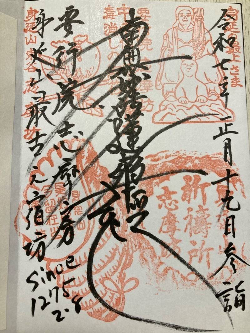 志摩房 (志摩坊),山梨県南巨摩郡身延町身延３５４３