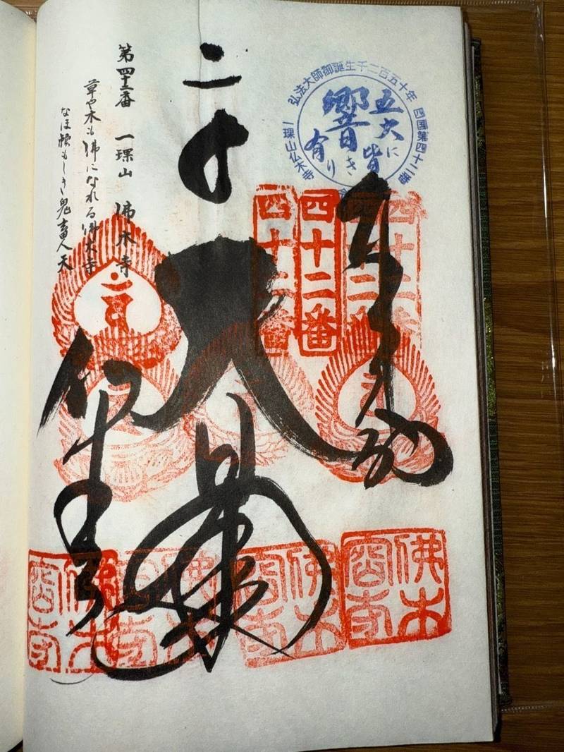 佛木寺  (仏木寺),愛媛県宇和島市三間町則1683