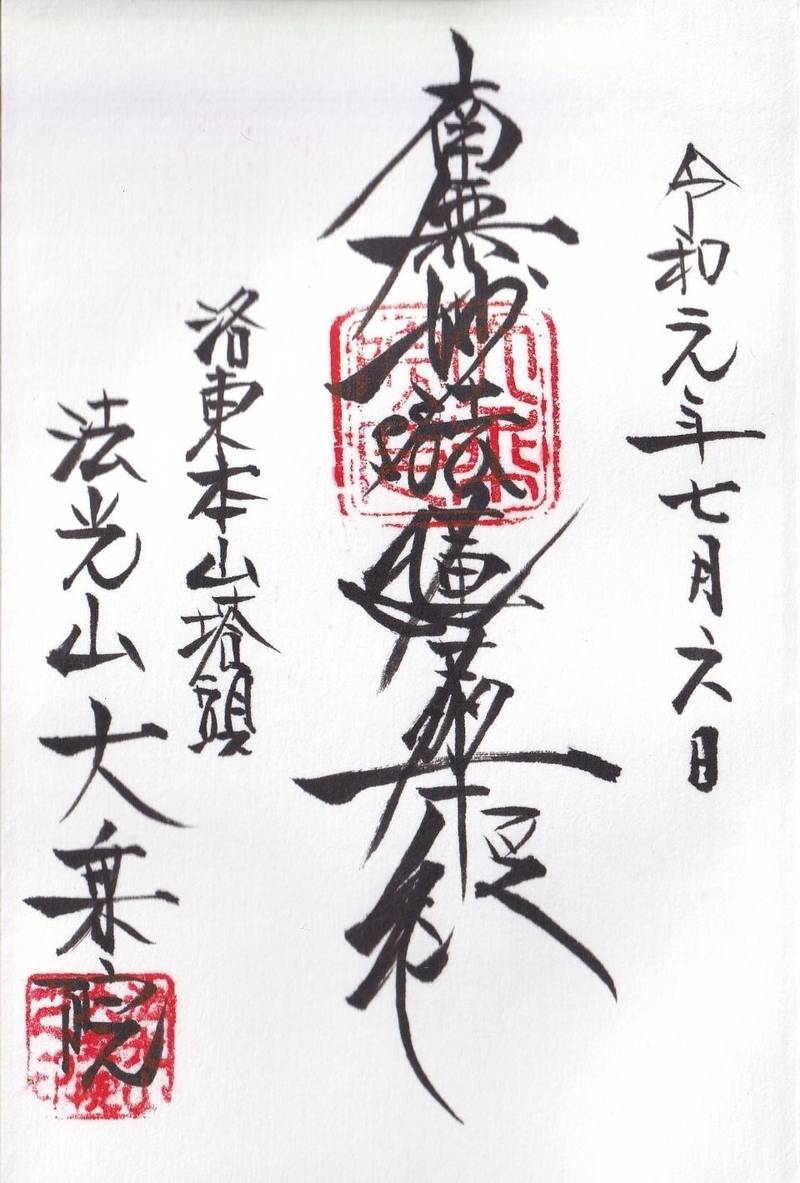 大乗院,京都府京都市左京区大菊町９６