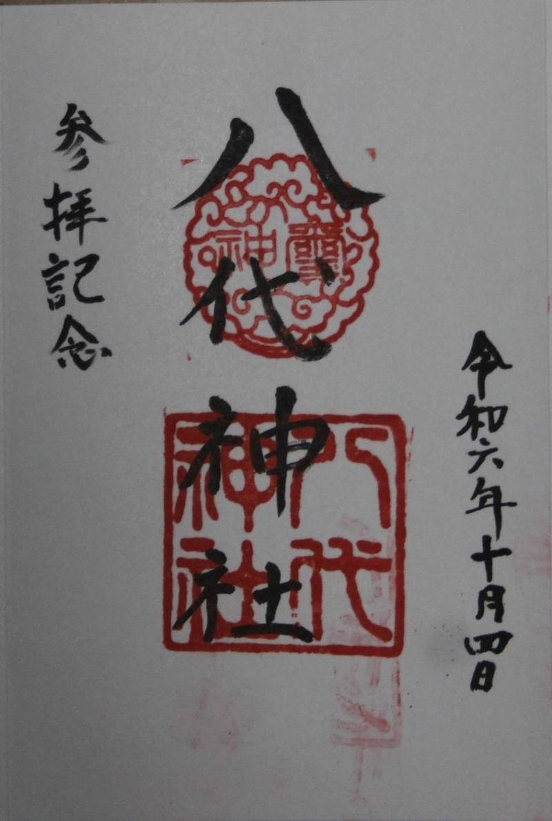 八代神社,三重県鳥羽市神島町 1