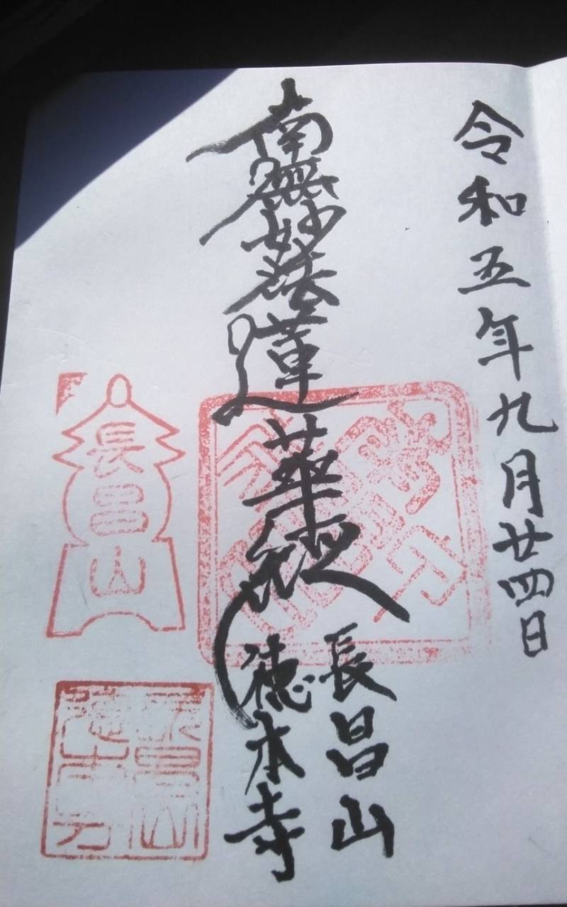 徳本寺,山梨県笛吹市一宮町南野呂263