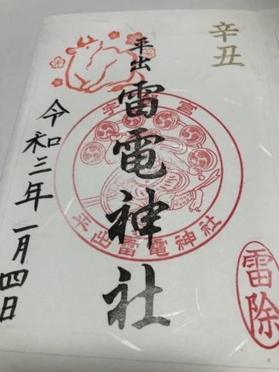 平出雷電神社 宇都宮市 栃木県 Omairi おまいり 平出雷電神社 宇都宮市 栃木県 Omairi おまいり