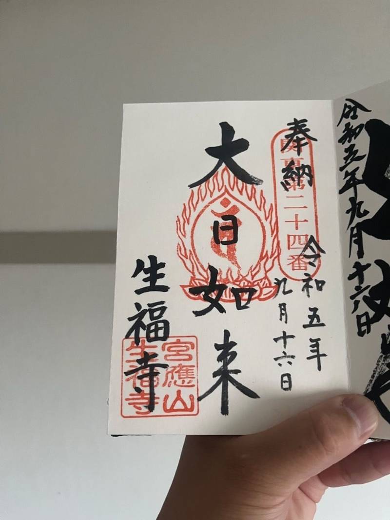 生福寺,栃木県宇都宮市仲町2-17