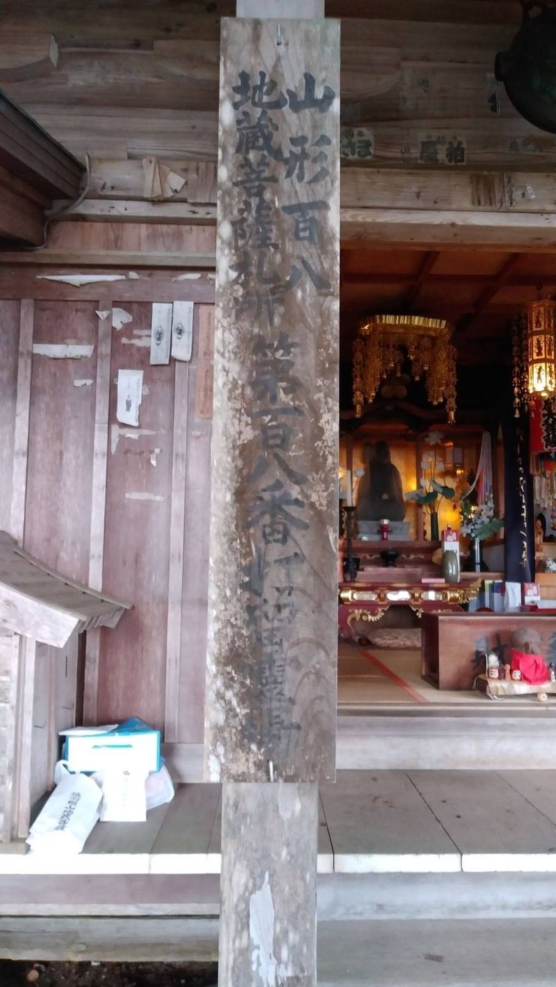猿羽根山地蔵堂 (定泉寺),山形県最上郡舟形町舟形2981