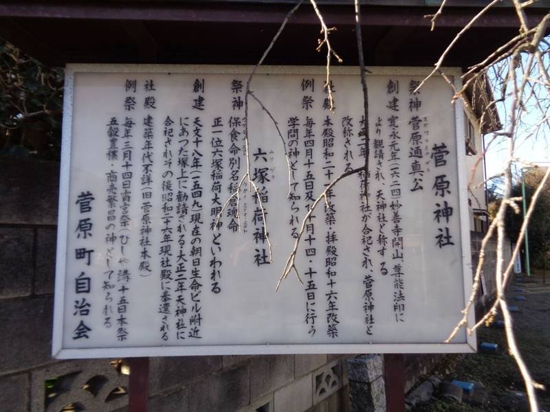 六塚稲荷神社,埼玉県川越市菅原町９