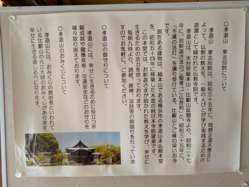 孝道山東北別院,山形県山形市小白川町１２４８