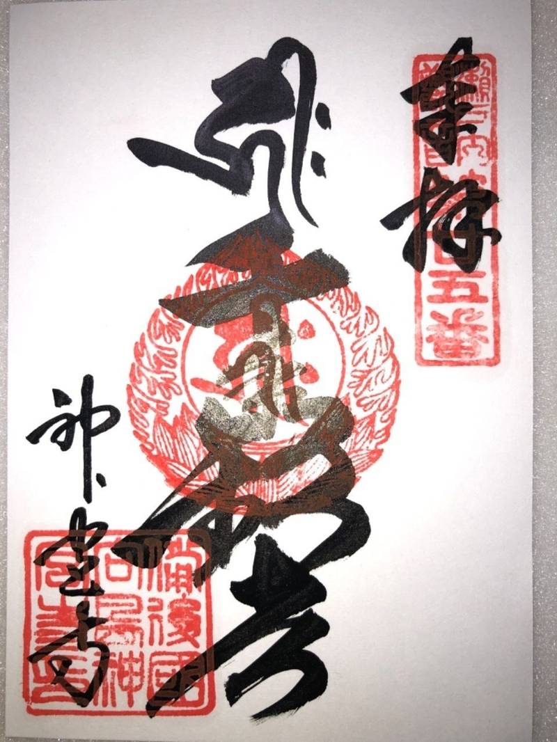 神宮寺,広島県尾道市向島町1206