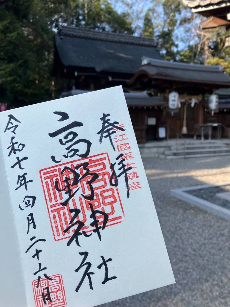 高野神社,滋賀県栗東市高野726
