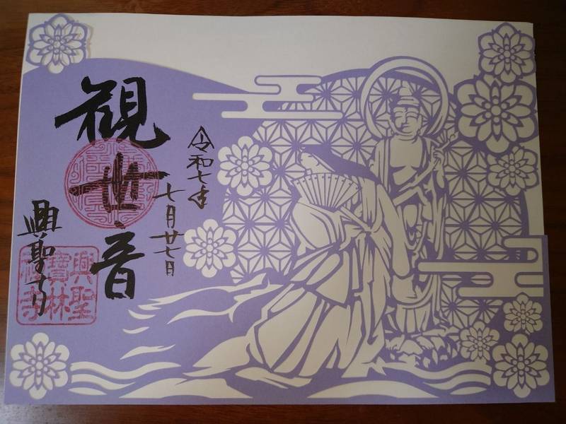 興聖寺,京都府宇治市宇治山田27