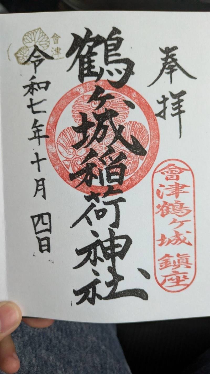 鶴ヶ城稲荷神社,福島県会津若松市追手町1