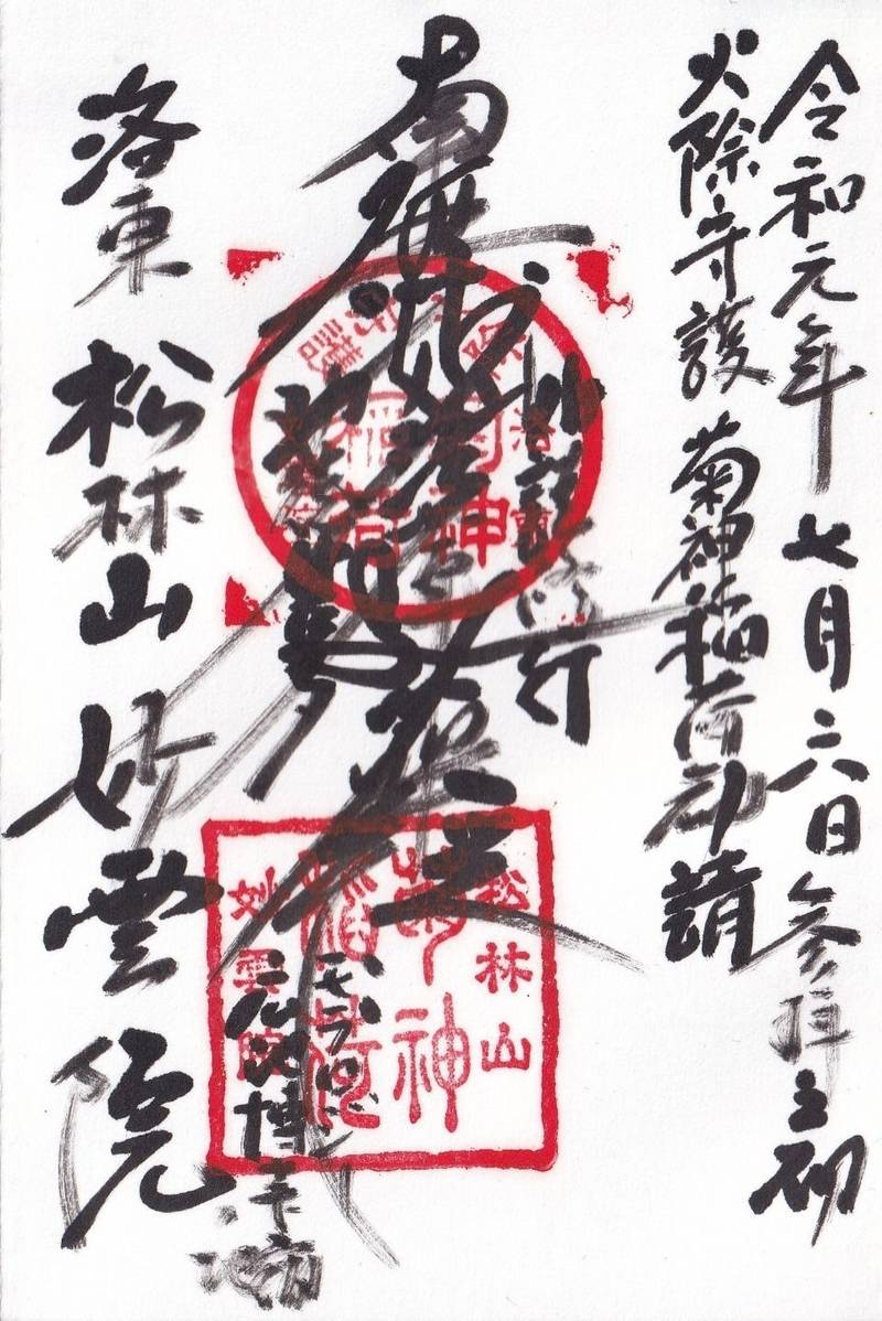 妙雲院,京都府京都市左京区大菊町９６