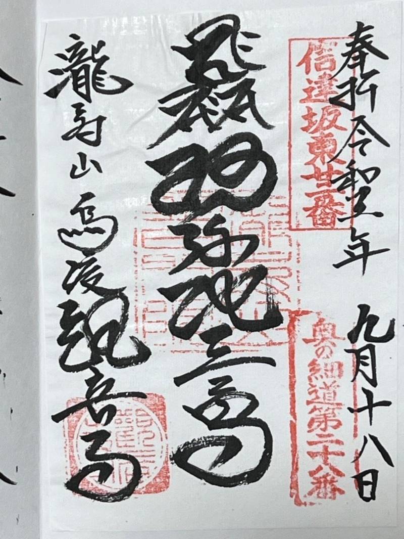 鳥渡 観音寺,福島県福島市上鳥渡字観音寺7