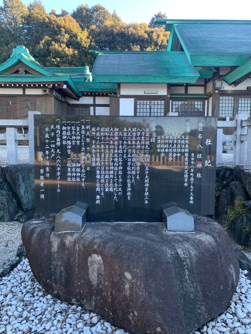 八柱神社     (豊田市八草町),愛知県豊田市八草町森下９９