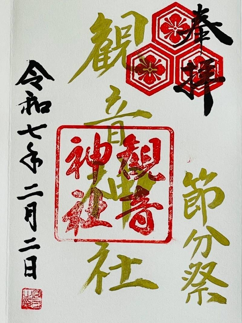 観音神社,広島県広島市佐伯区坪井1-32-9
