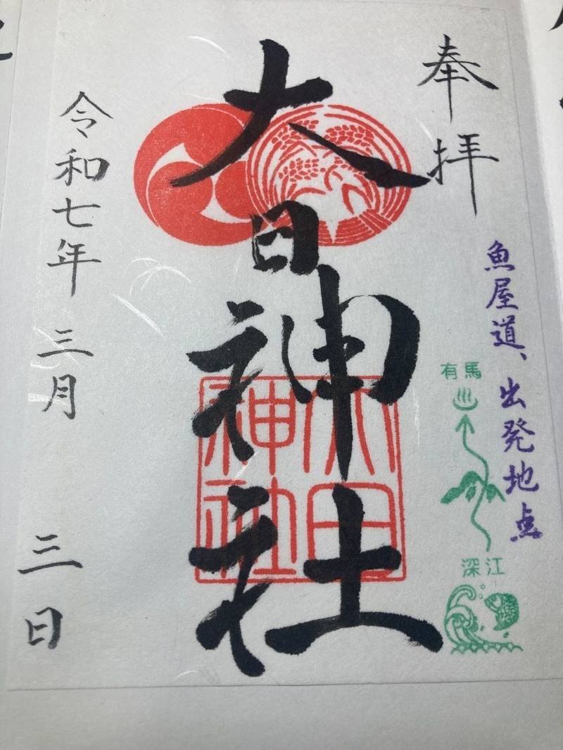 大日霊女神社,兵庫県神戸市東灘区深江本町3-5-7