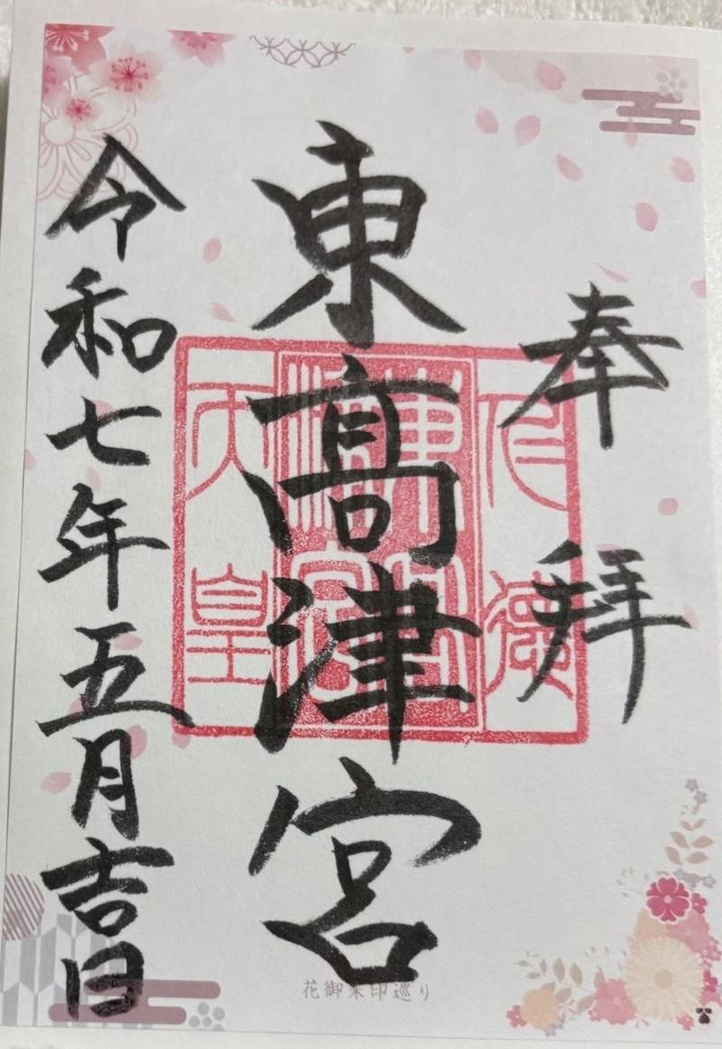東高津宮,大阪府大阪市天王寺区東高津町4-8