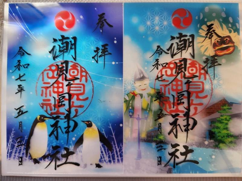 潮見ヶ岡神社,北海道小樽市若竹町1