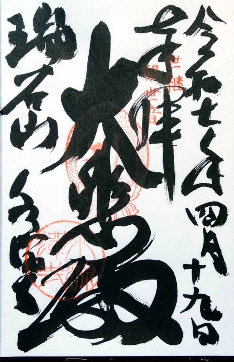 永源寺,滋賀県東近江市永源寺高野町41