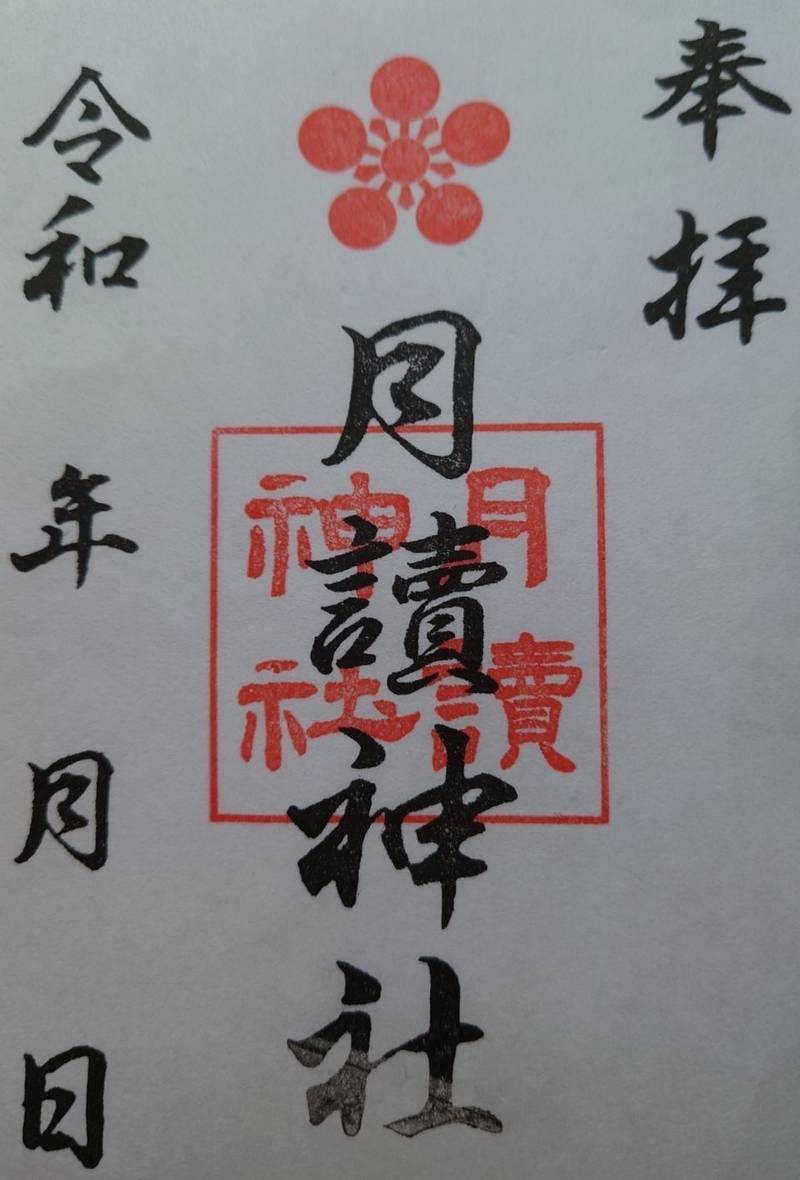 月読神社,京都府京田辺市大住池平31