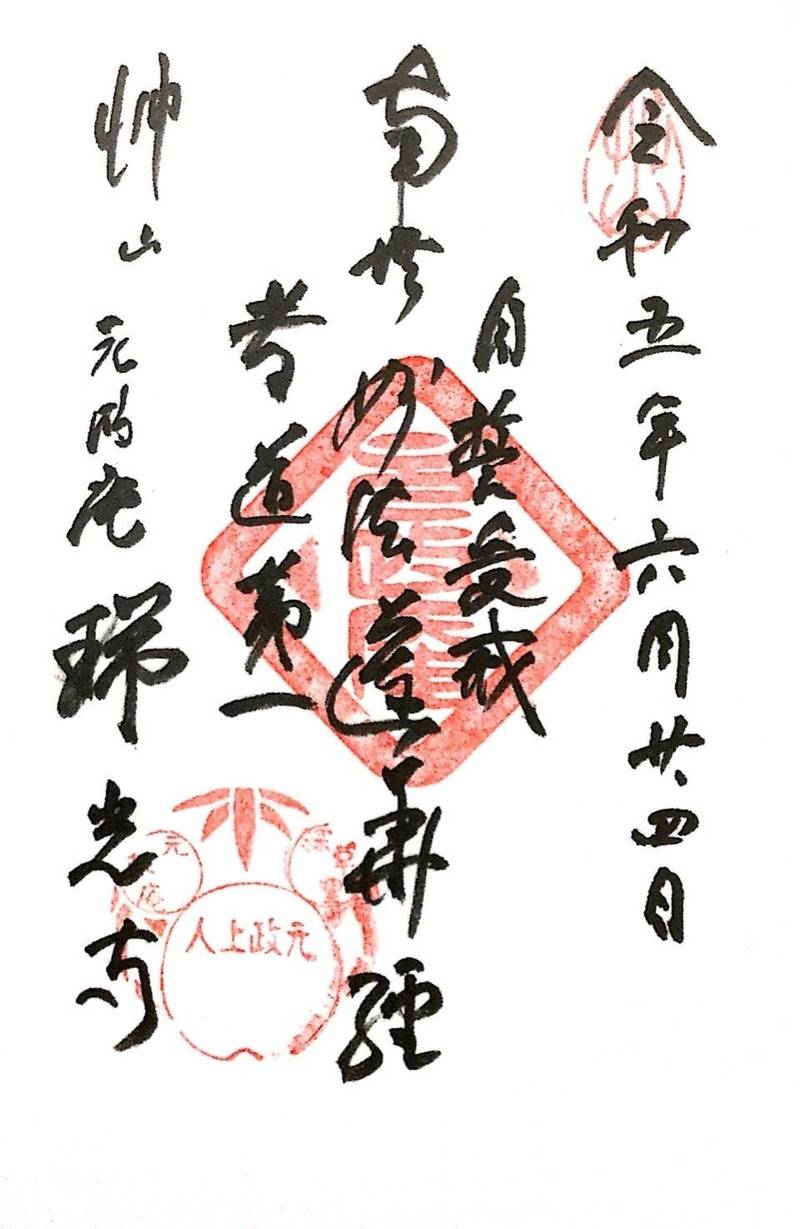 瑞光寺,京都府京都市伏見区深草坊町４