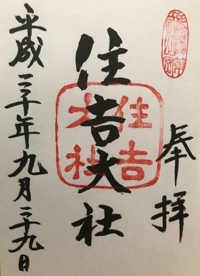 交通安全で人気の御朱印 神社 お寺ランキング21 Omairi おまいり 交通安全で人気の御朱印 神社 お寺ランキング21 Omairi おまいり