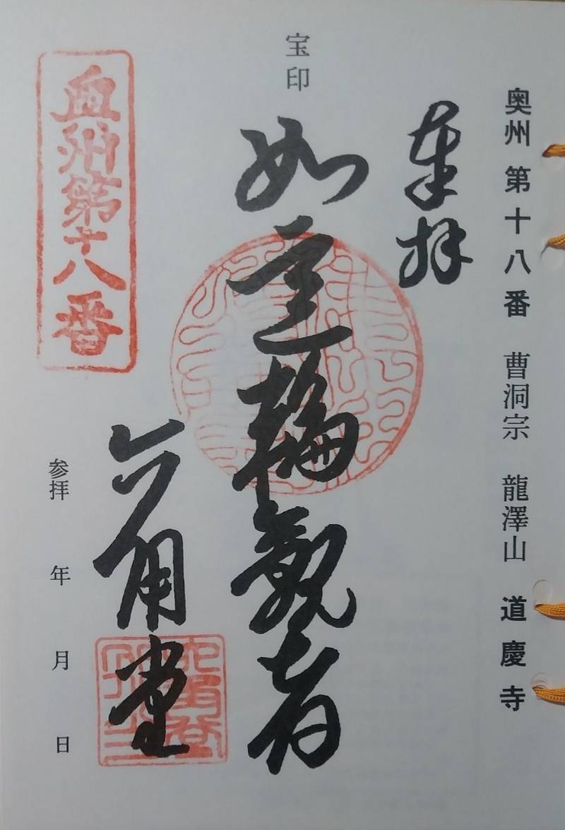 六角堂,岩手県一関市花泉町老松舘平31