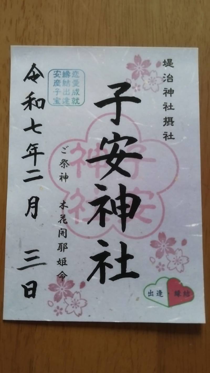 子安神社,愛知県一宮市小信中島宮浦367