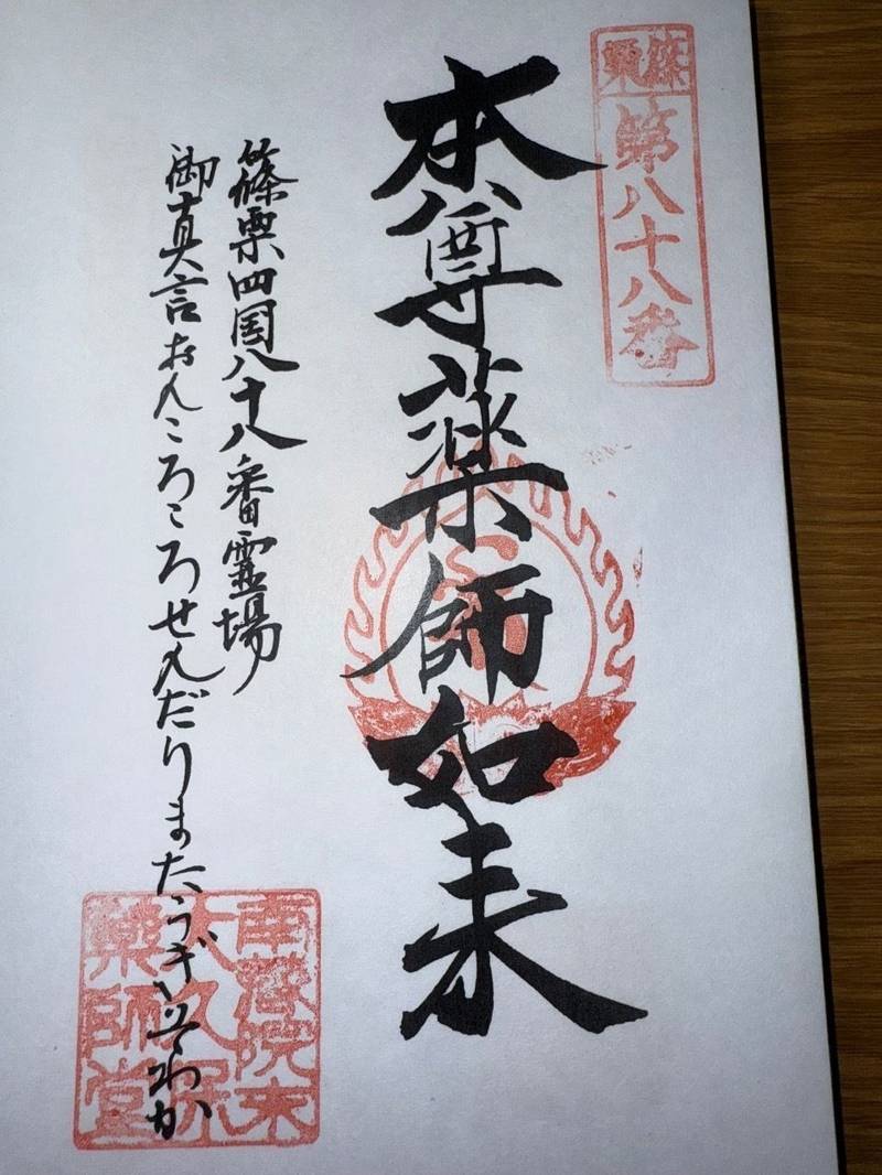 大久保薬師堂,福岡県糟屋郡篠栗町大字篠栗1165