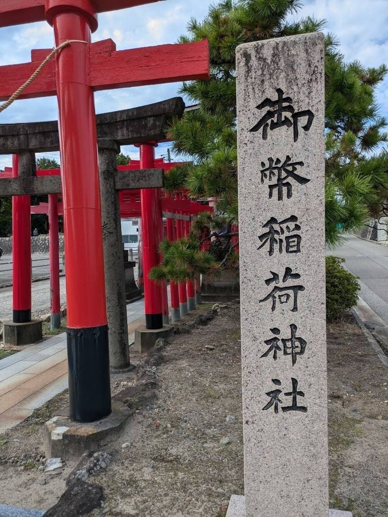 青山御幣稲荷神社,新潟県新潟市西区青山１丁目１８−１