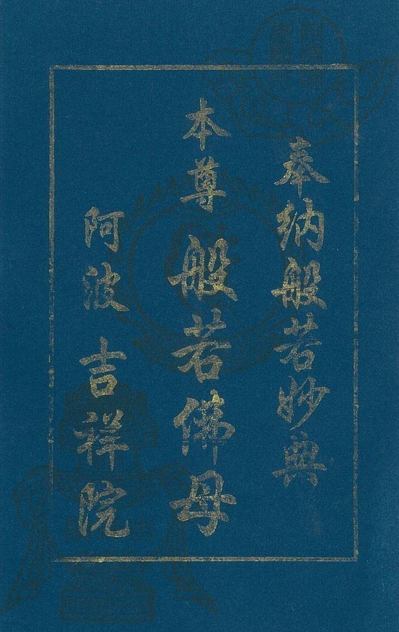 吉祥院,徳島県名西郡神山町神領字北上角18-5
