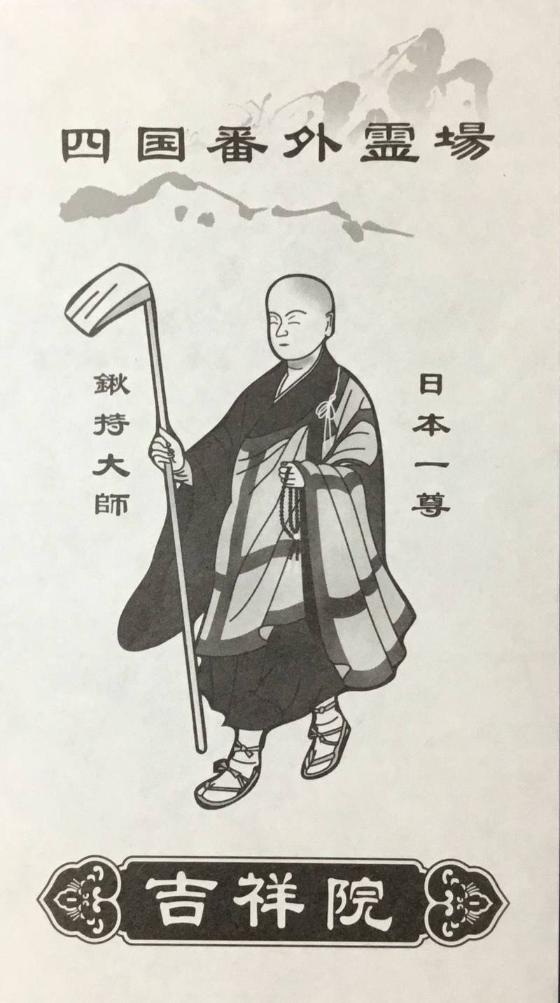 吉祥院,徳島県名西郡神山町神領字北上角18-5