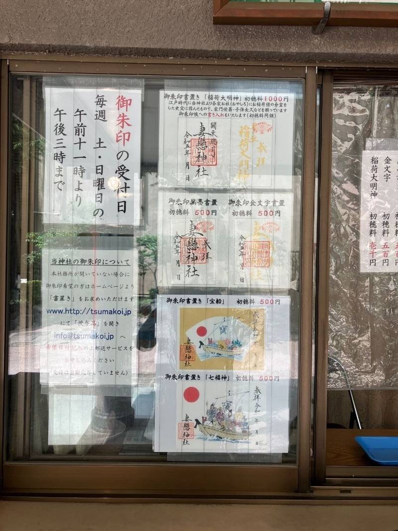妻恋神社 (妻戀神社),東京都文京区湯島3丁目2-6