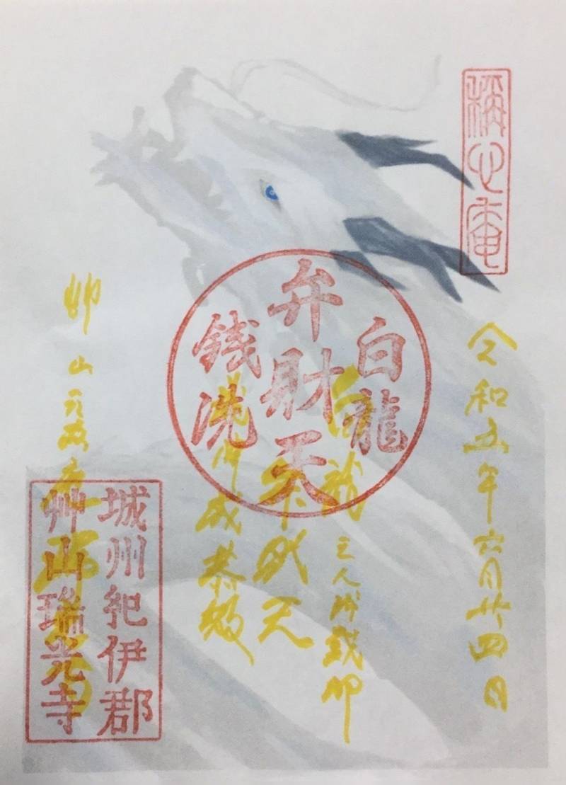 瑞光寺,京都府京都市伏見区深草坊町４