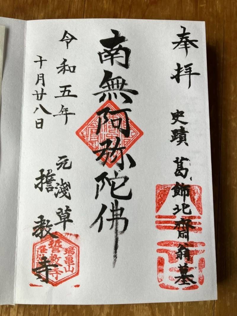 誓教寺,東京都台東区元浅草４丁目６−９