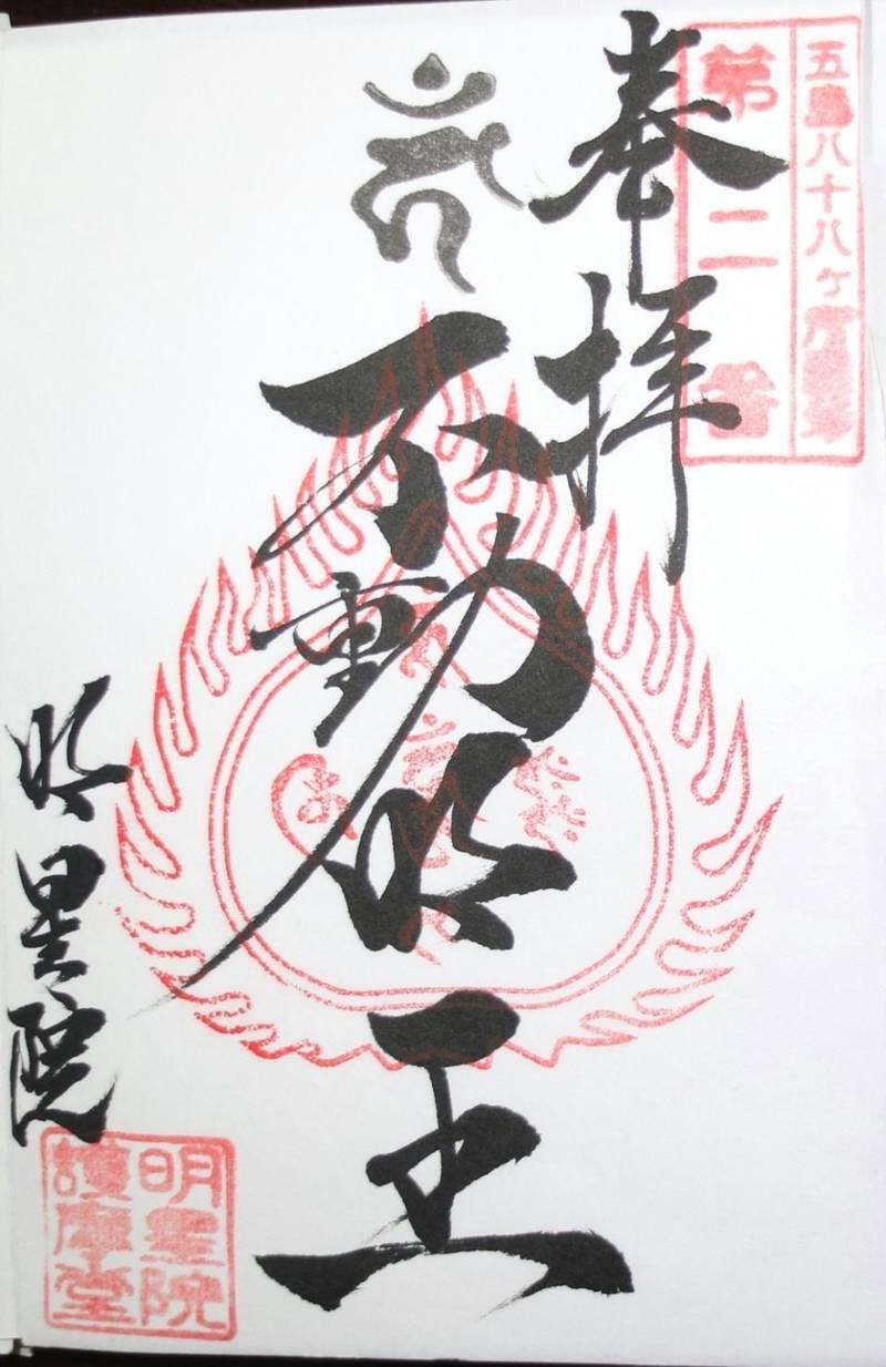 明星院,長崎県五島市吉田町1905番地