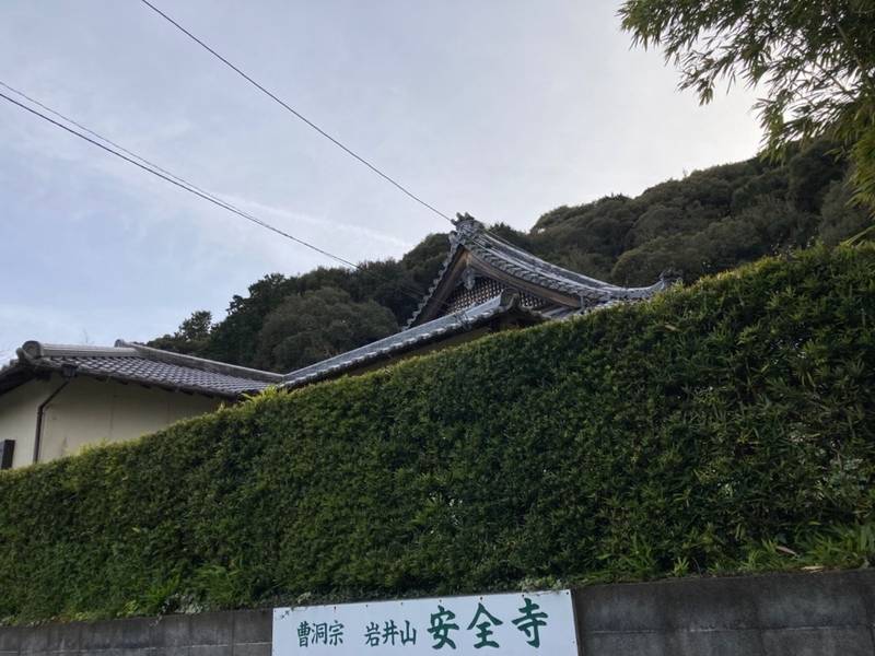 安全寺,静岡県磐田市岩井1365-1