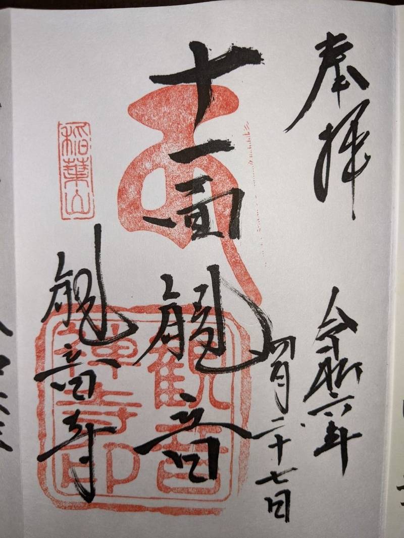 観音寺,愛知県豊田市本地町6丁目80番地
