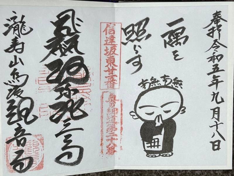 鳥渡 観音寺,福島県福島市上鳥渡字観音寺7