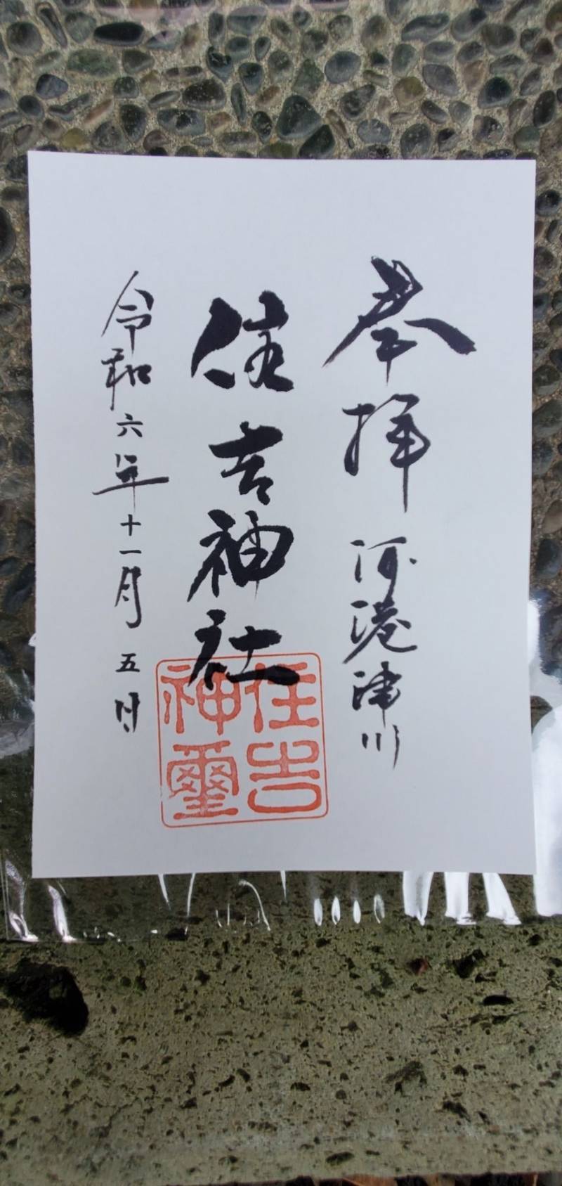 狐の嫁入り屋敷,新潟県東蒲原郡阿賀町津川3501