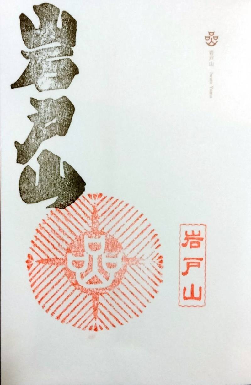 岩戸山,京都府京都市下京区新町仏光寺下ル岩戸山町