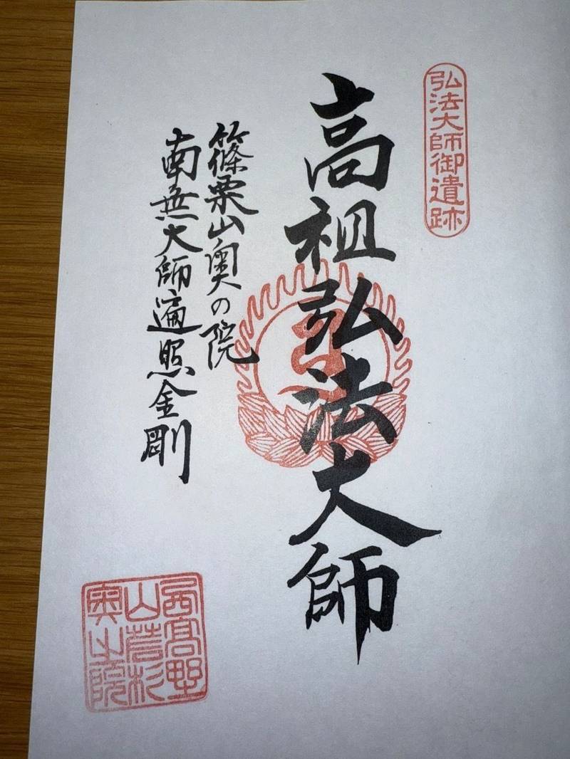 若杉奥之院,福岡県糟屋郡篠栗町若杉１