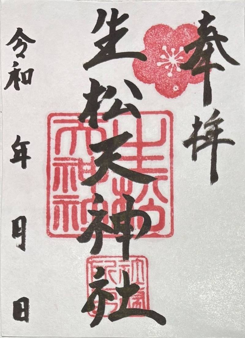 生松天神社,福岡県糸島市久家２８０９