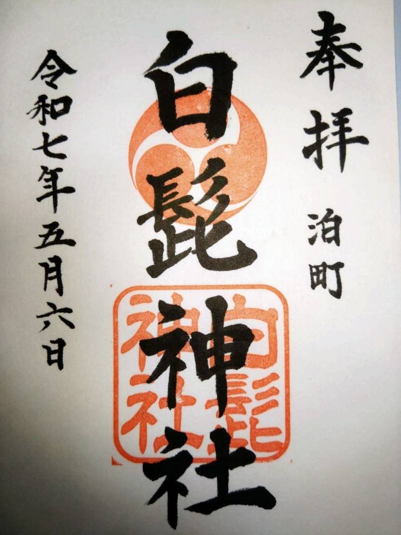白髭神社,三重県四日市泊村825