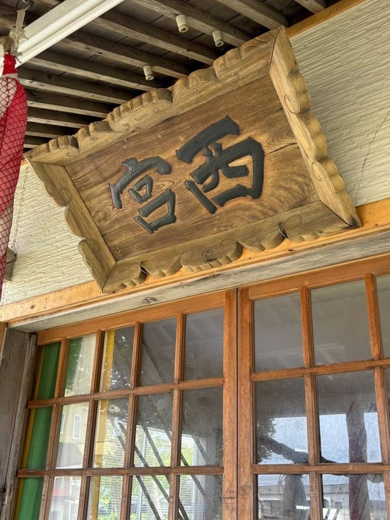 古平 恵比須神社,北海道古平郡古平町浜町９８９