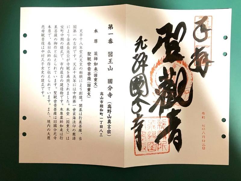 飛騨国分寺,岐阜県高山市総和町1-83