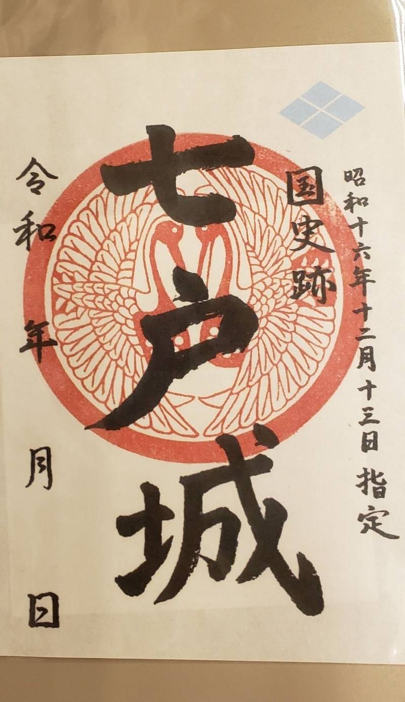 七戸城