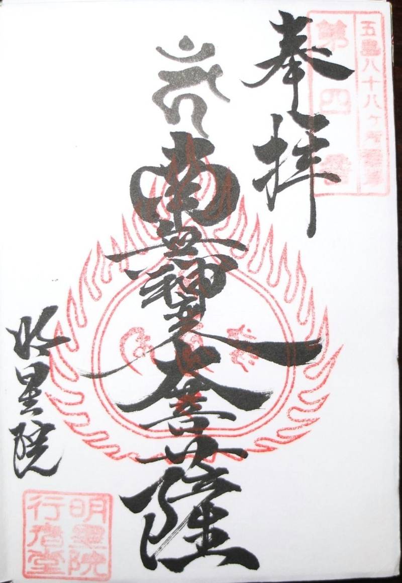 明星院,長崎県五島市吉田町1905番地