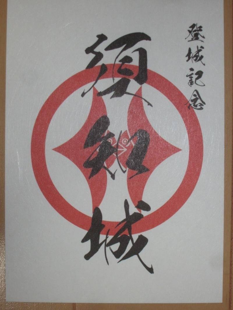 須知城跡,京都府船井郡京丹波町市森