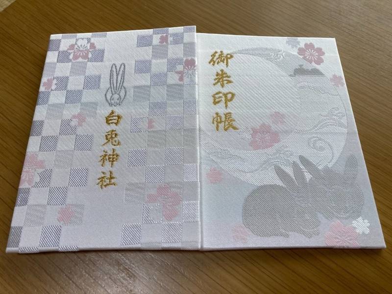 白兎神社 御朱印帳 鳥取市 鳥取県 Omairi おまいり 白兎神社 御朱印帳 鳥取市 鳥取県 Omairi おまいり