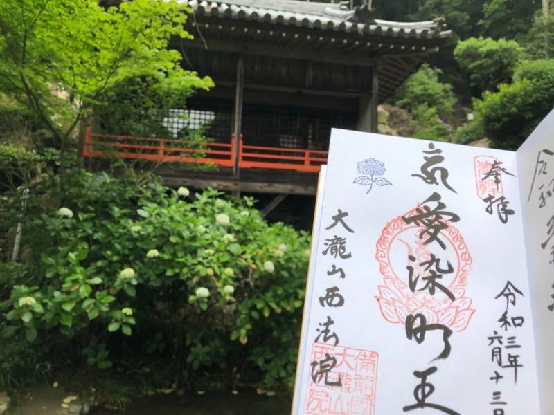 大瀧山 西法院 御朱印 備前市 岡山県 Omairi おまいり 大瀧山 西法院 御朱印 備前市 岡山県 Omairi おまいり